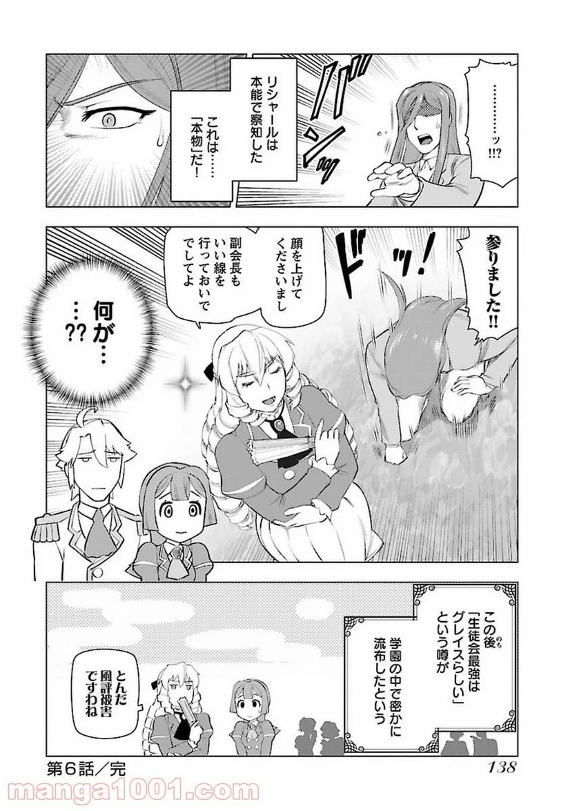 ページ 16 — 第6話