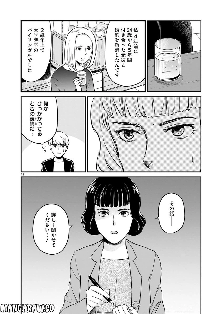 ページ 12 — 第5話