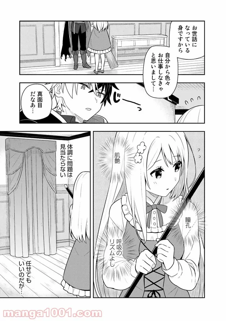 ページ 11 — 第6話