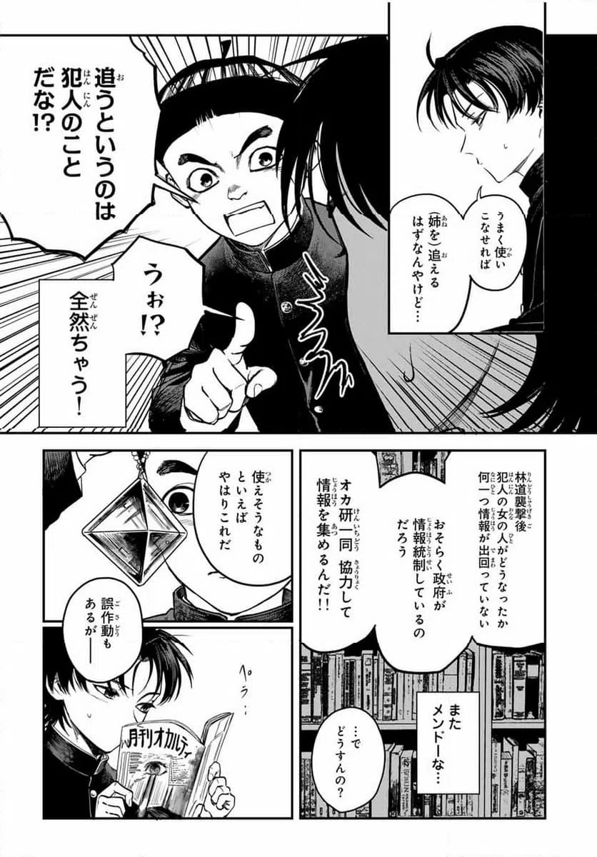 ページ 3 — 第30話