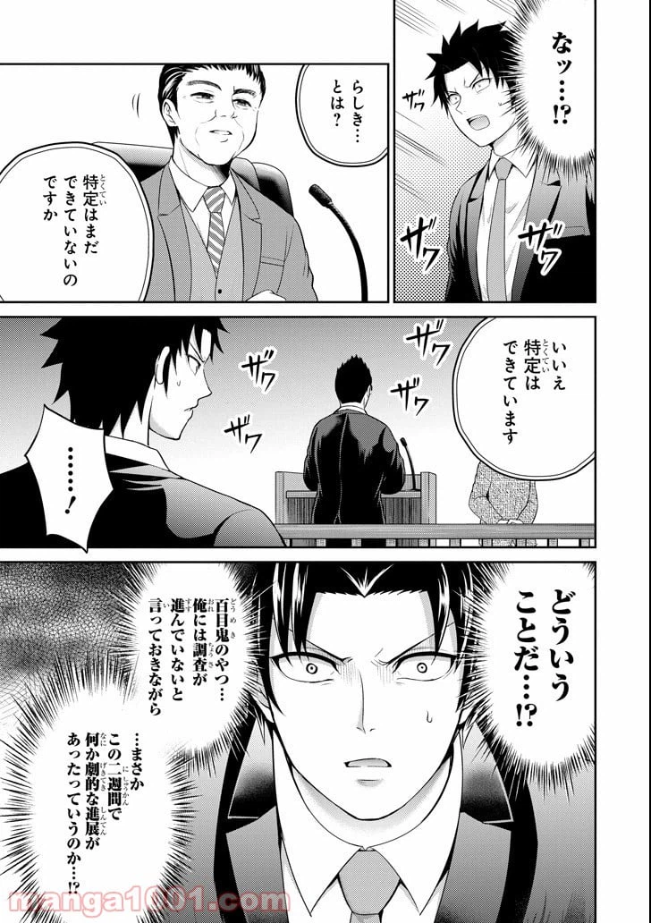ページ 15 — 第20話