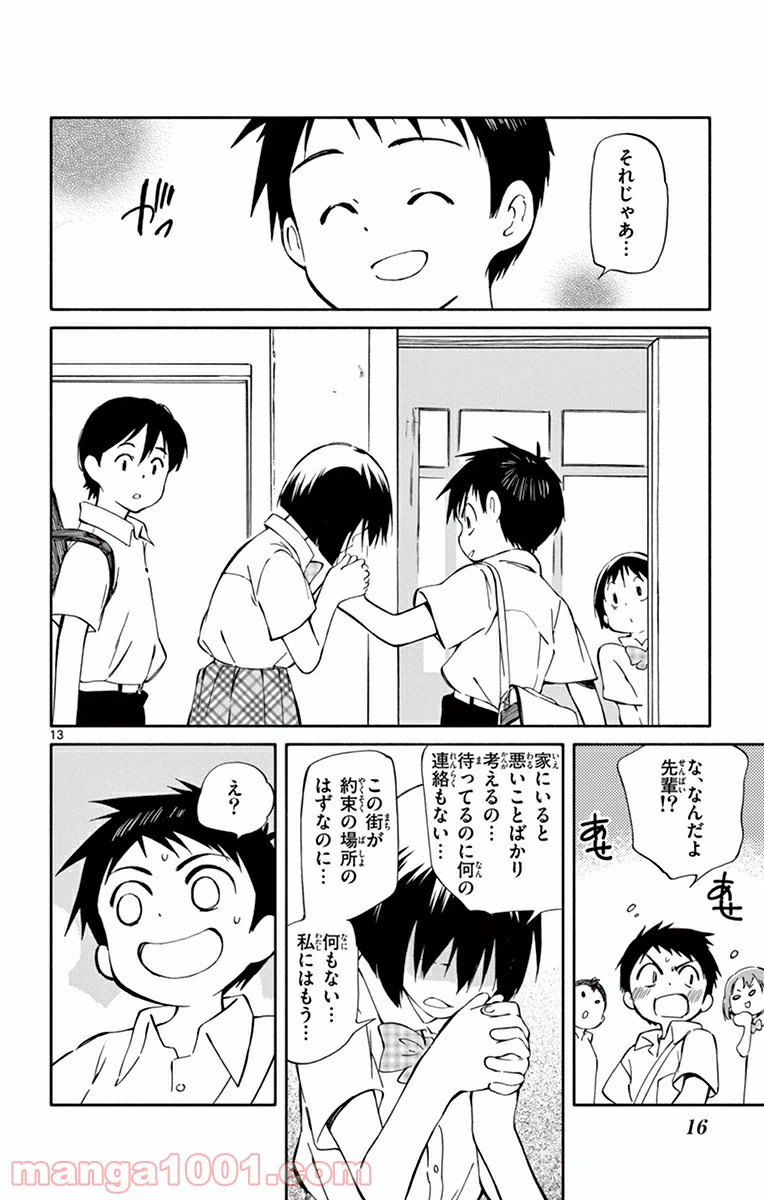 ページ 13 — 第25話