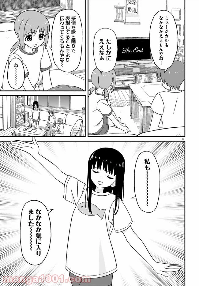 ページ 3 — 第8話