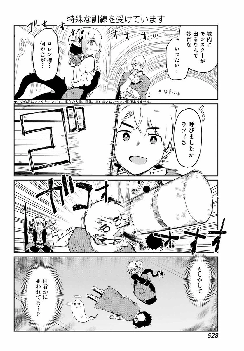 ページ 4 — 第12話