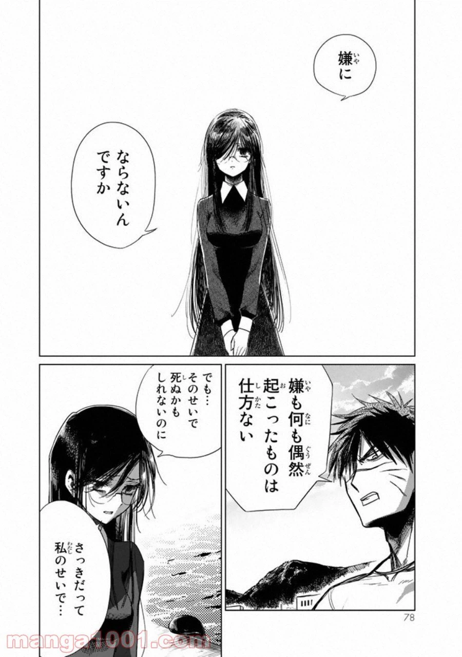 ページ 13 — 第3話