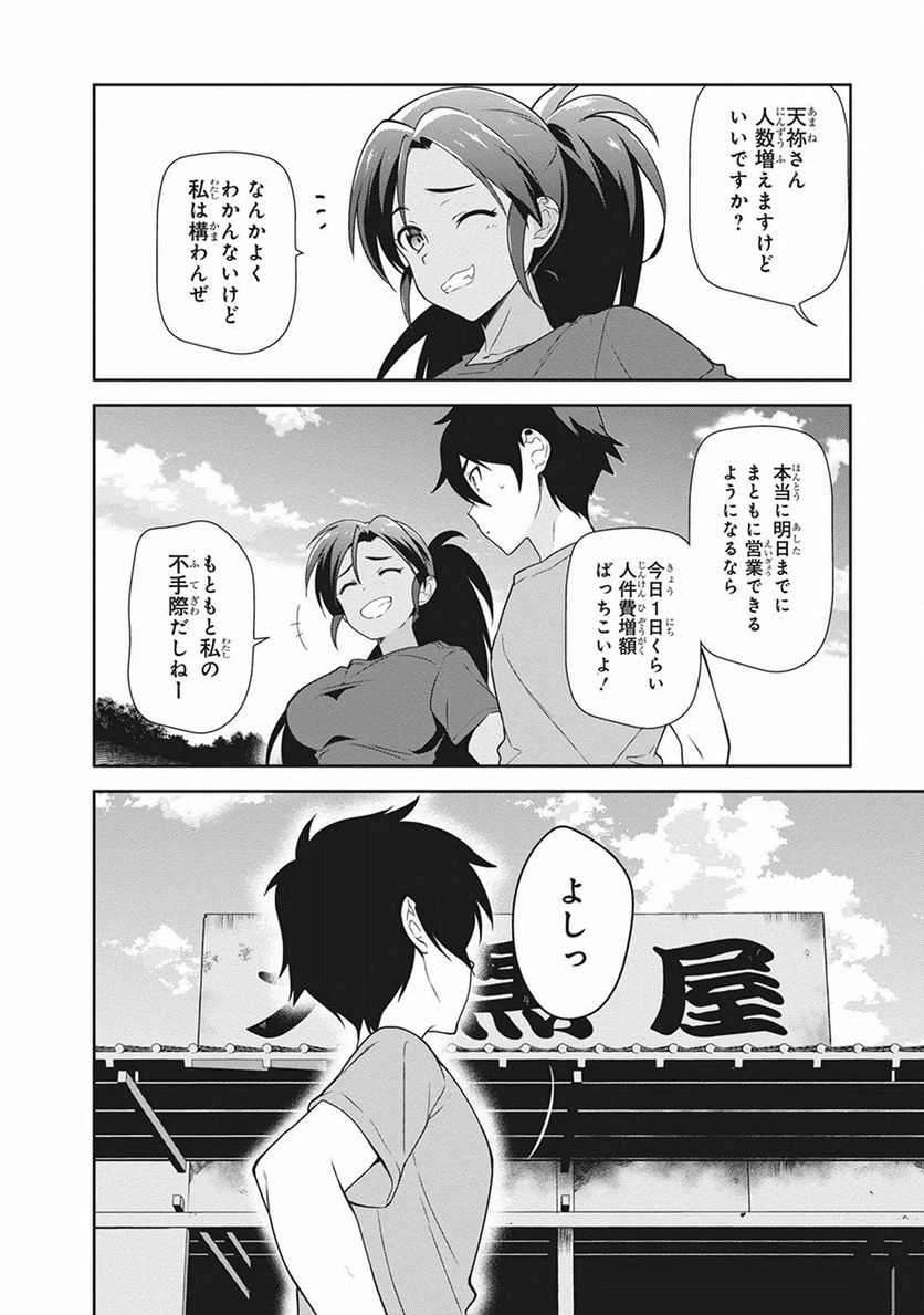 ページ 40 — 第40話