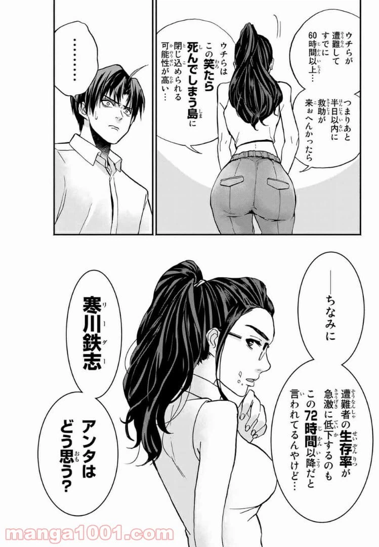 ページ 17 — 第7話