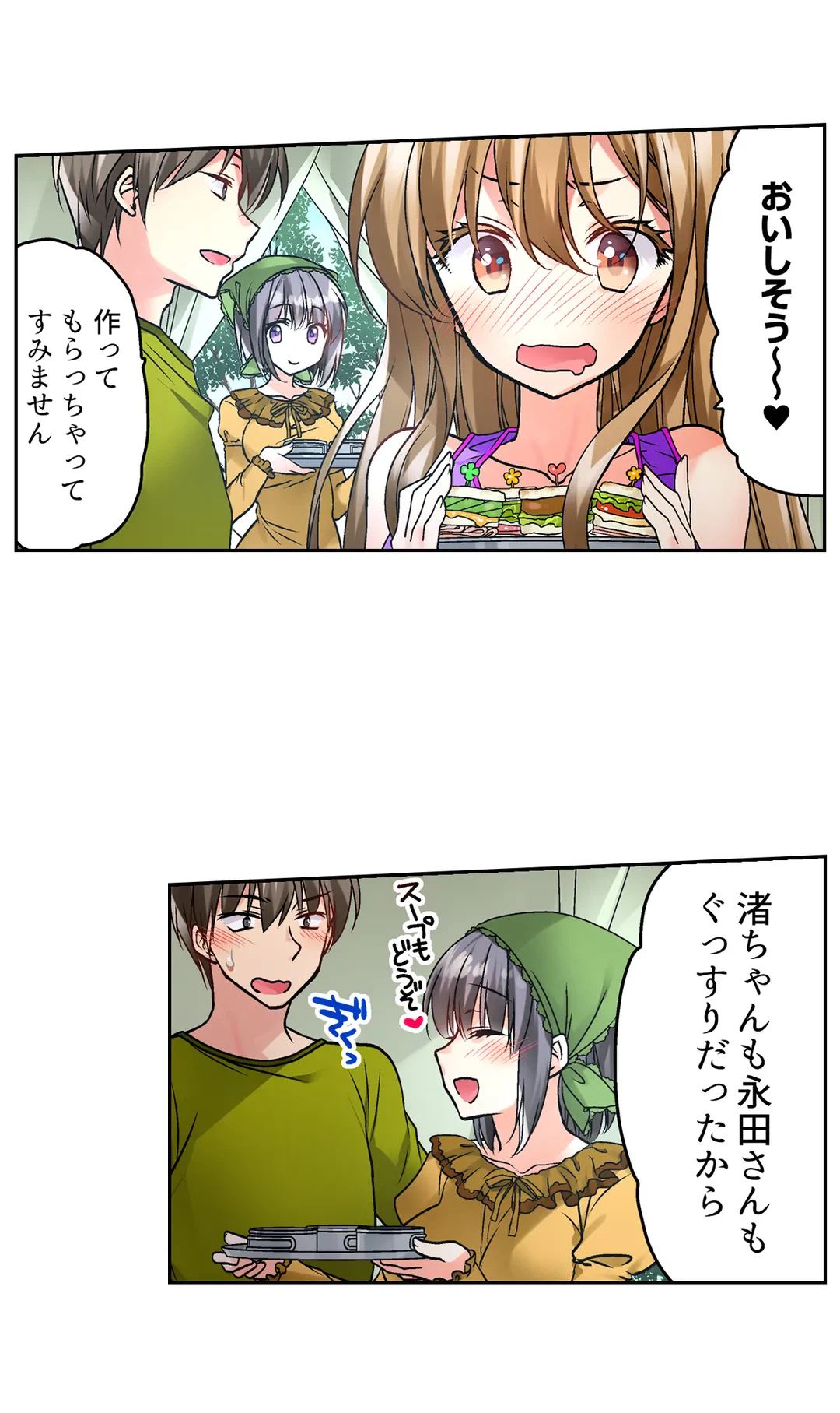 ページ 16 — 第20話