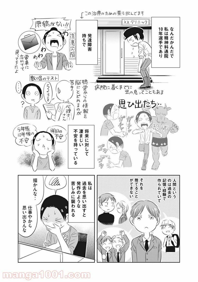 ページ 3 — 第33話