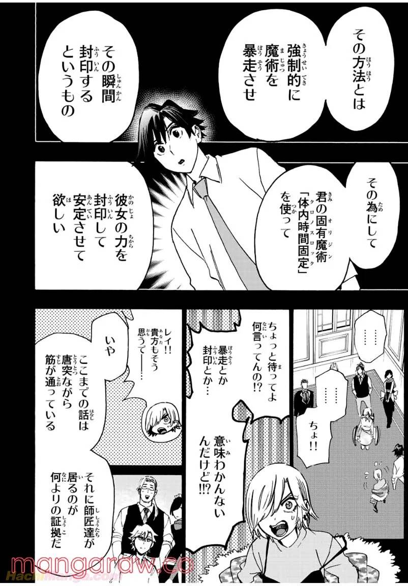 ページ 4 — 第78話