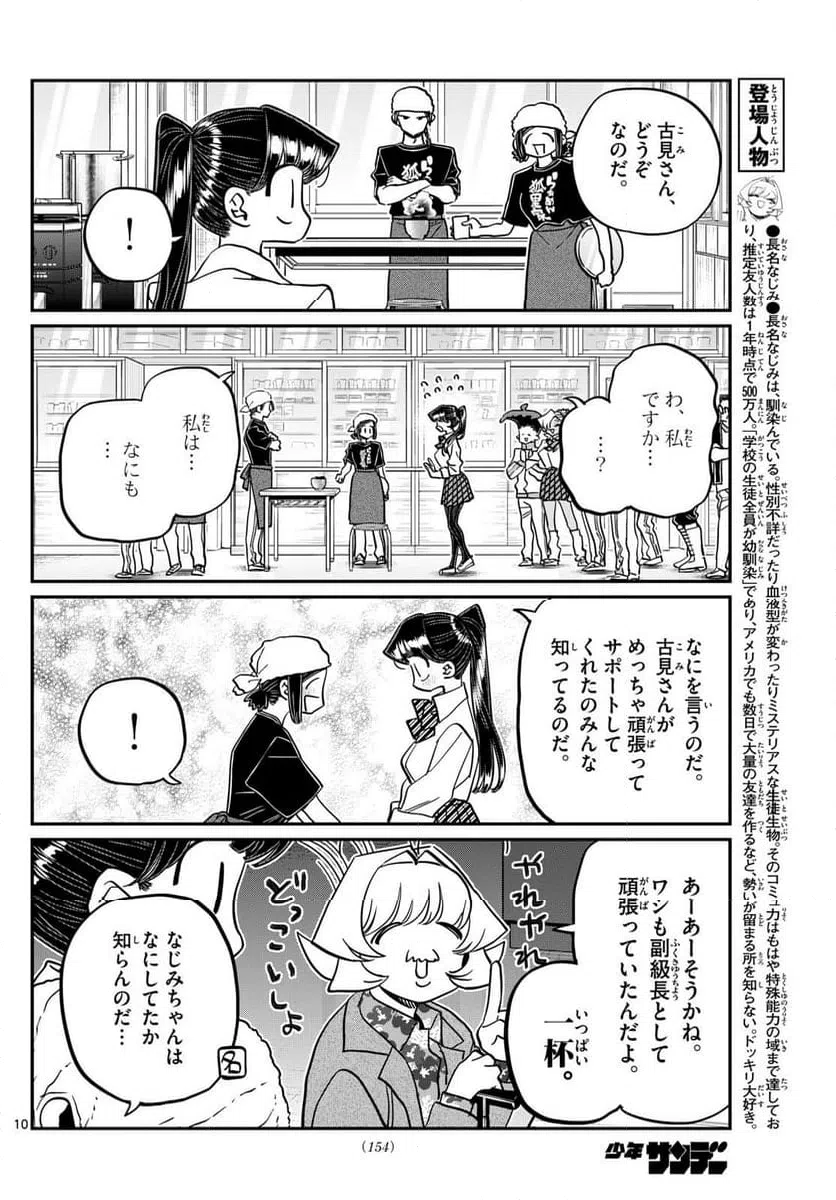 ページ 10 — 第450話