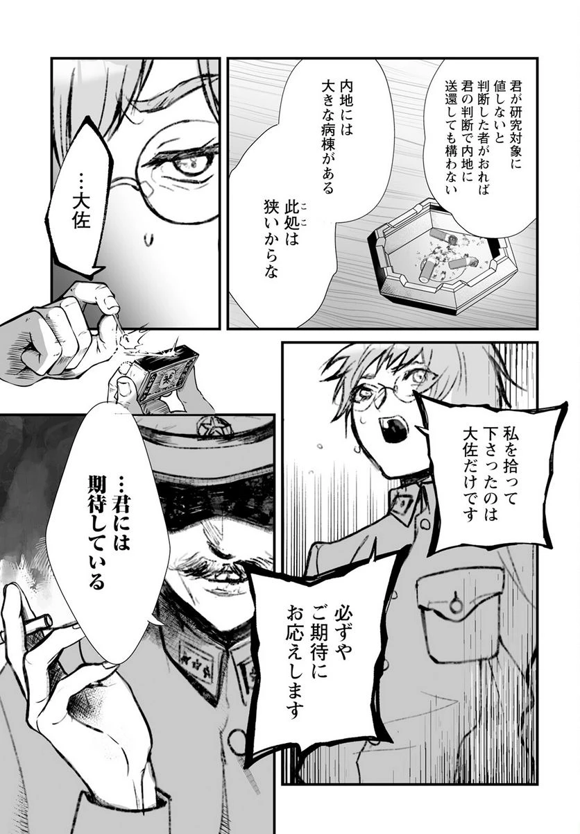 ページ 9 — 第10話