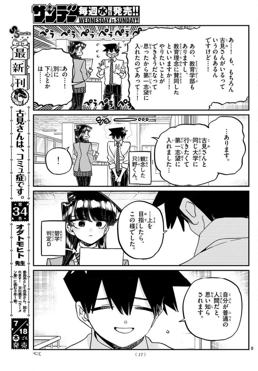ページ 8 — 第472話