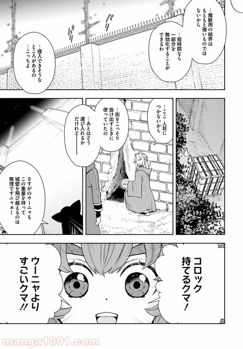 ページ 15 — 第7話
