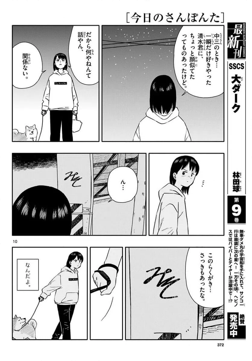ページ 10 — 第70話