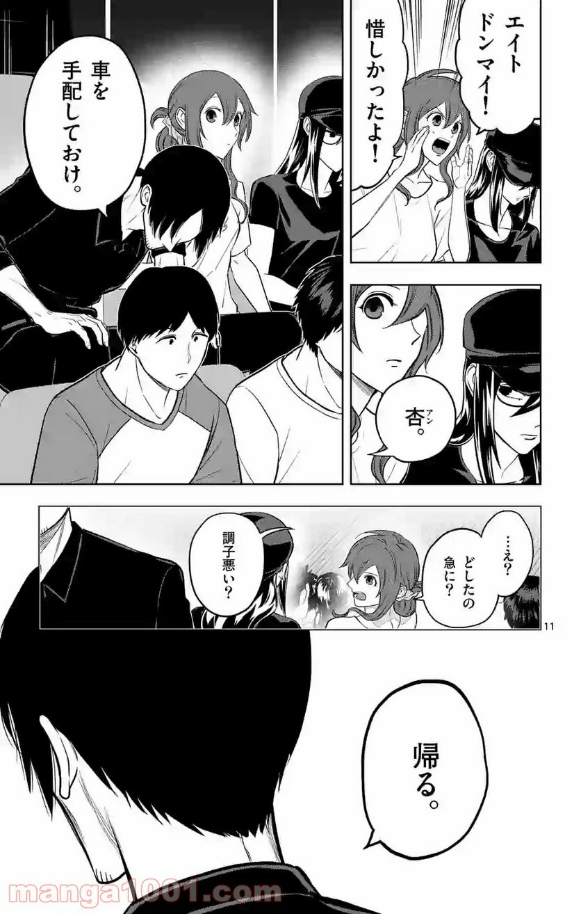 ページ 11 — 第215話