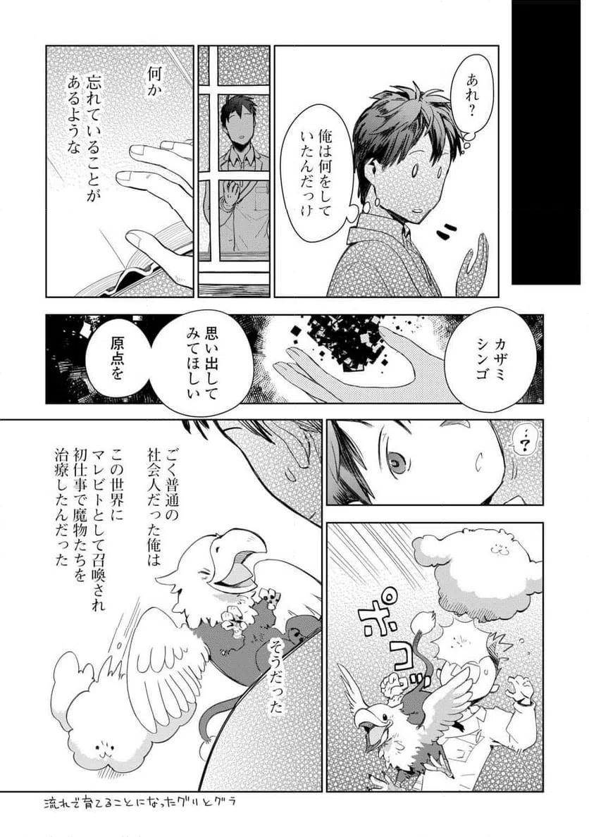 ページ 3 — 第80話