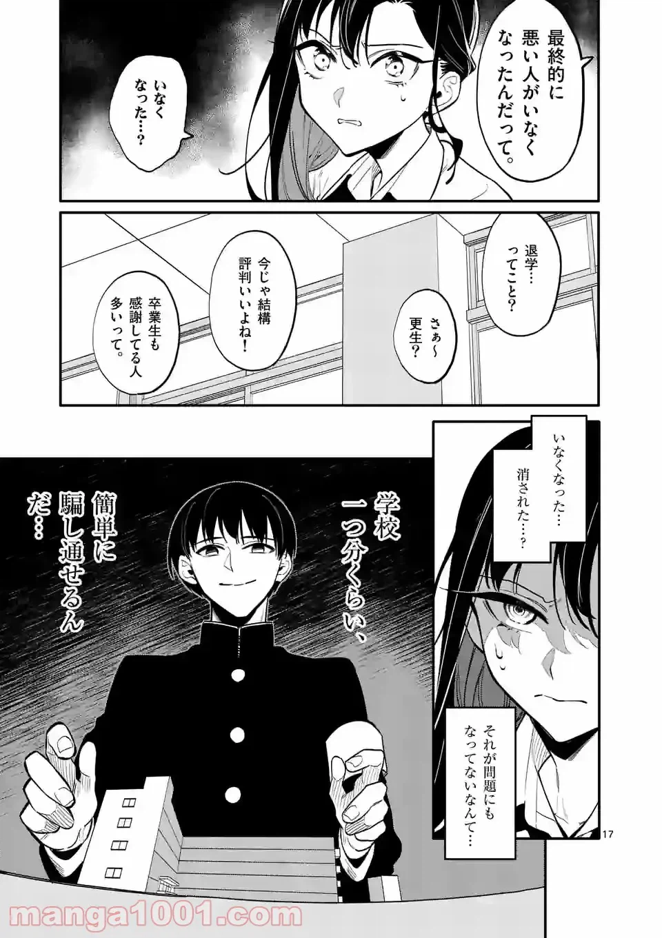 ページ 17 — 第40話