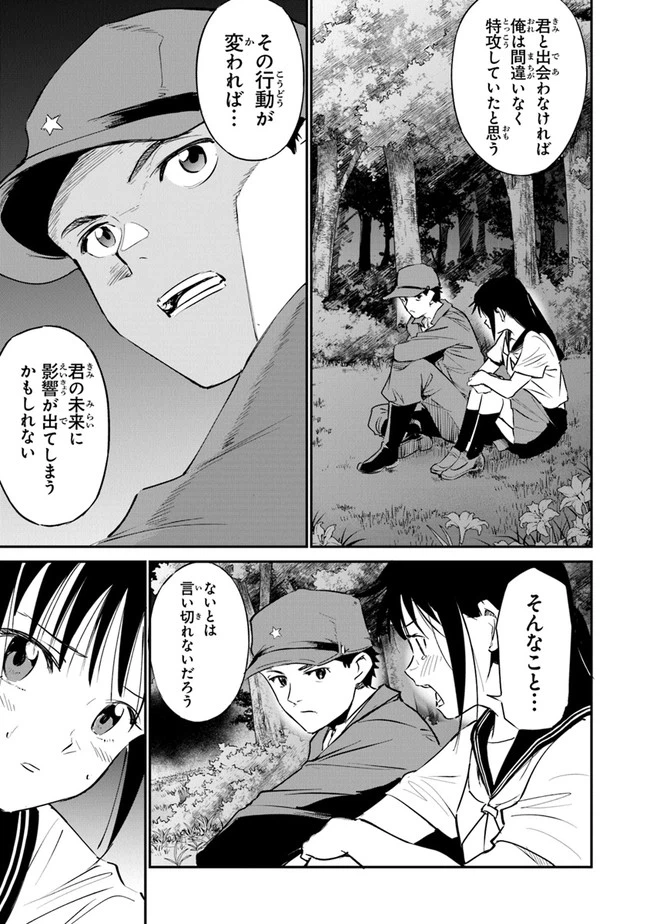 ページ 27 — 第9話