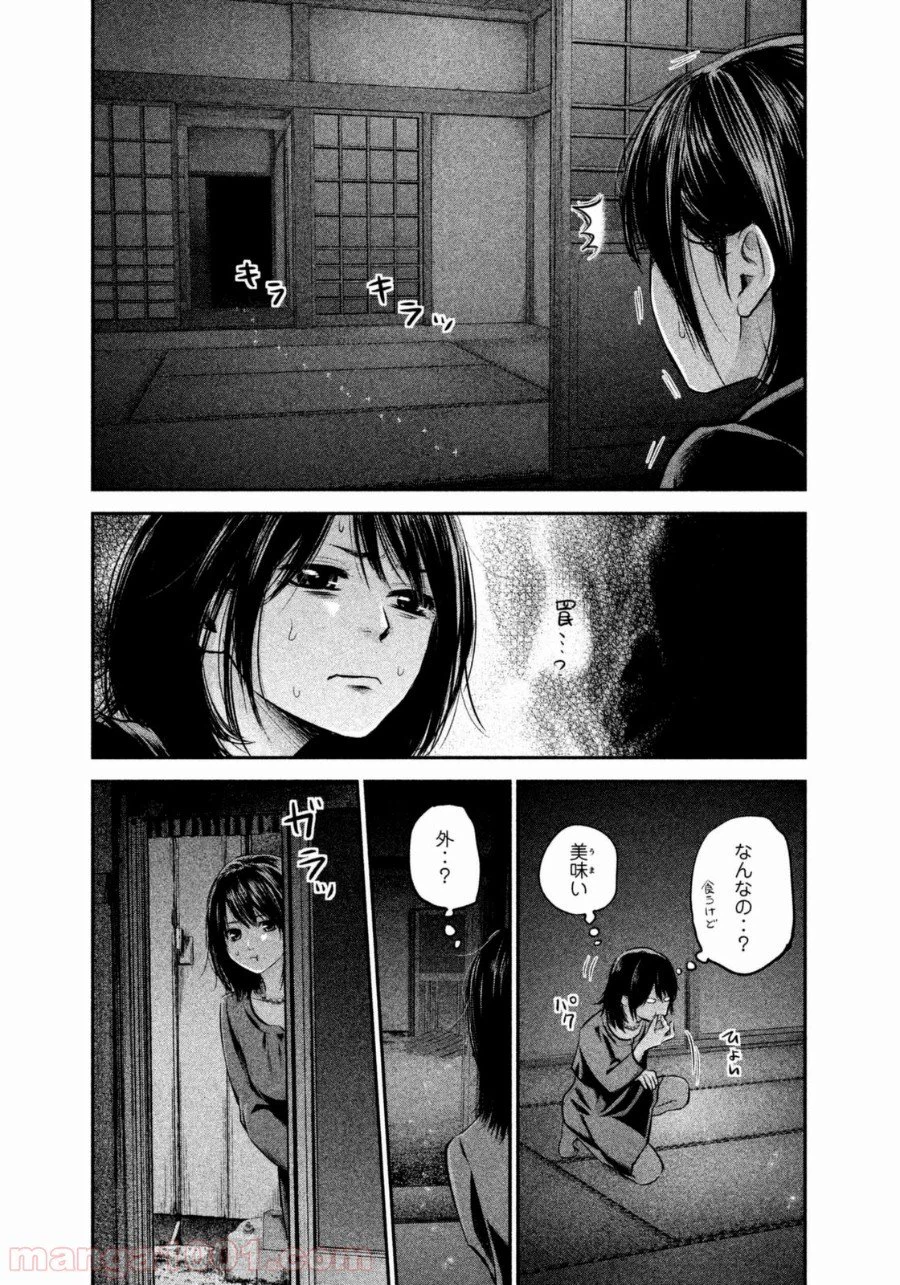 ページ 9 — 第63話