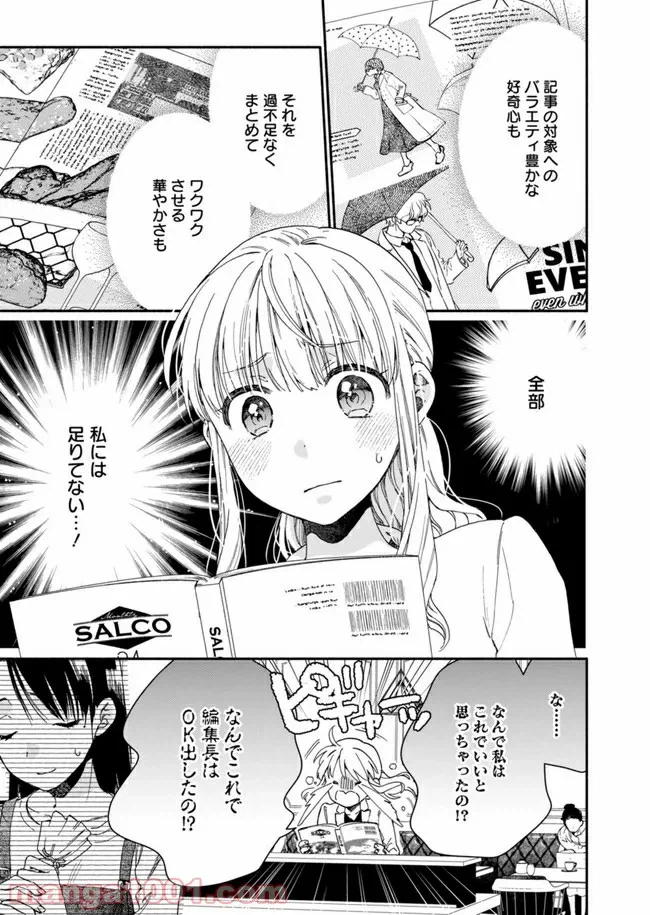 ページ 11 — 第3話