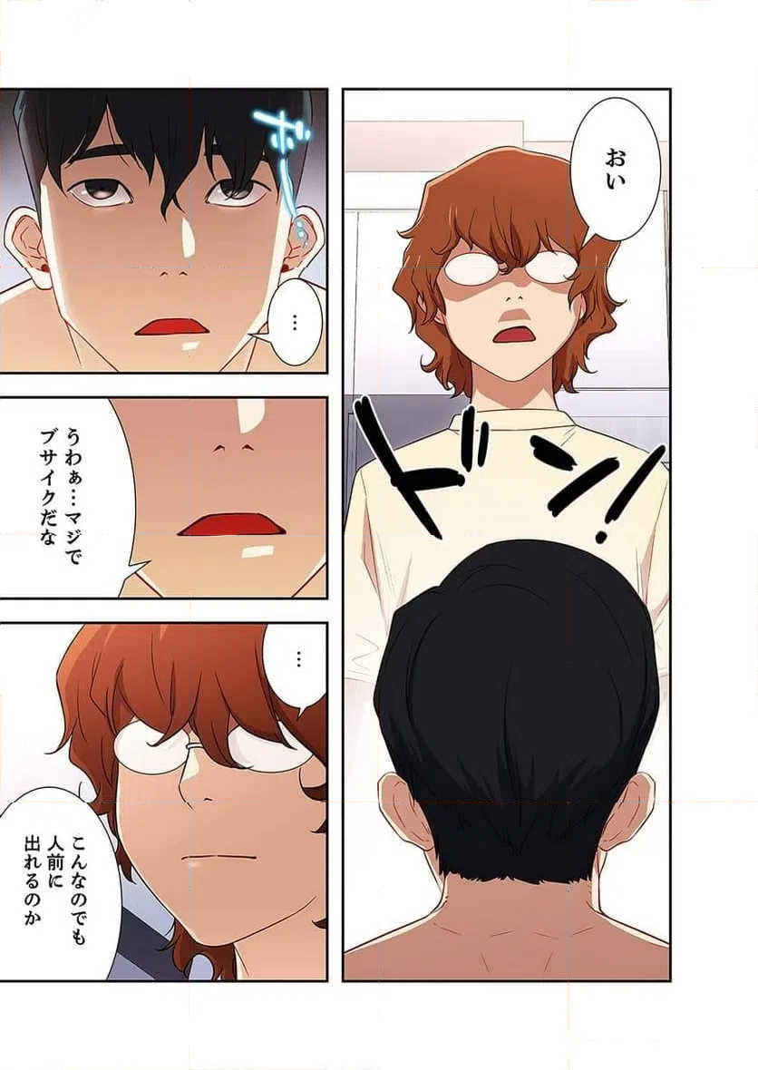 ページ 5 — 第2話
