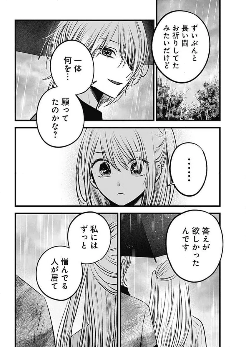 ページ 3 — 第147話