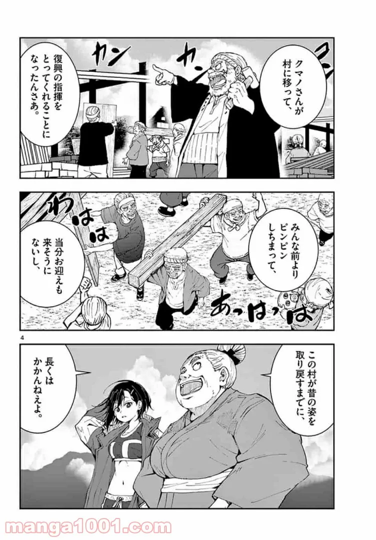 ページ 4 — 第22.1話