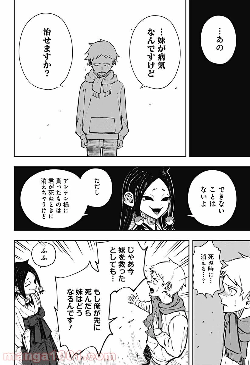 ページ 22 — 第1話