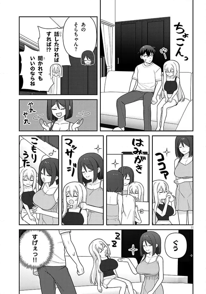 ページ 11 — 第17話