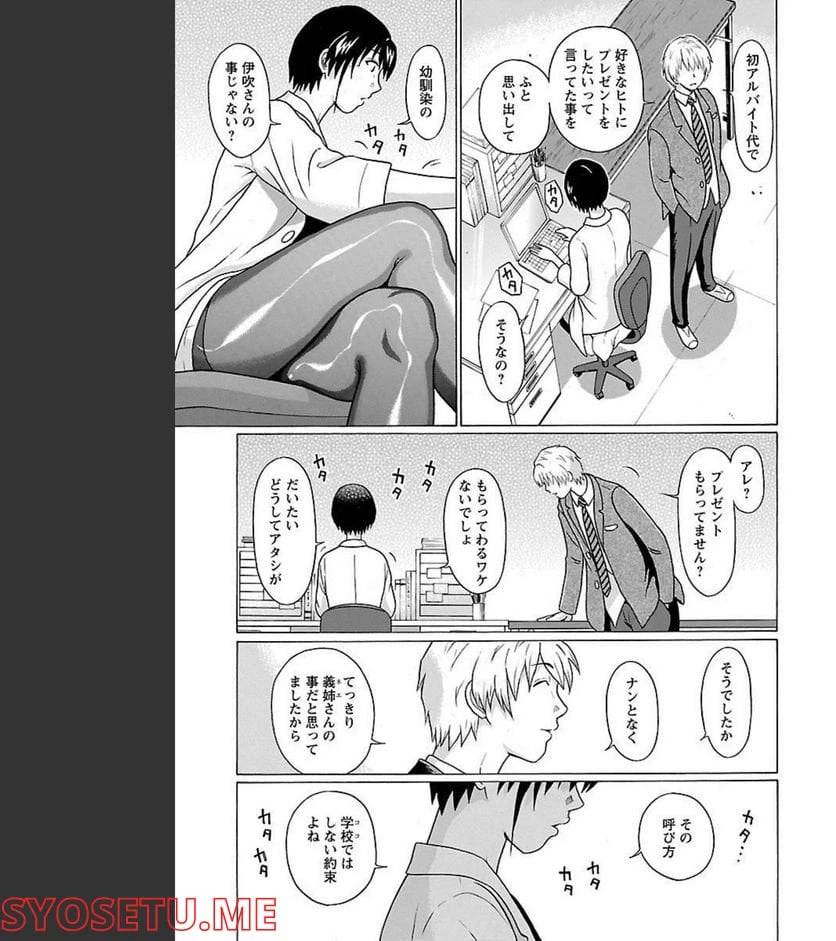ページ 3 — 第76話