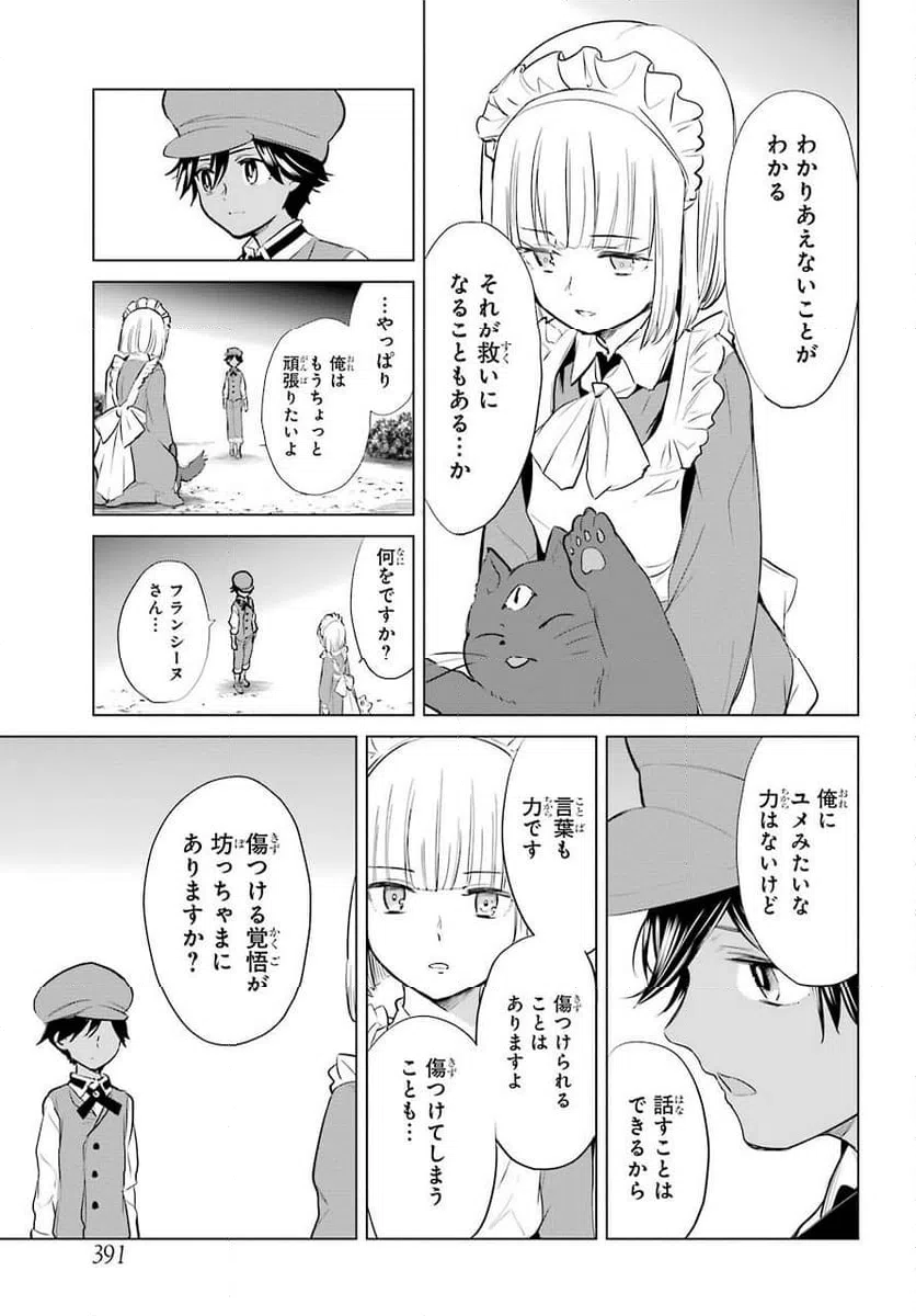 ページ 27 — 第12話