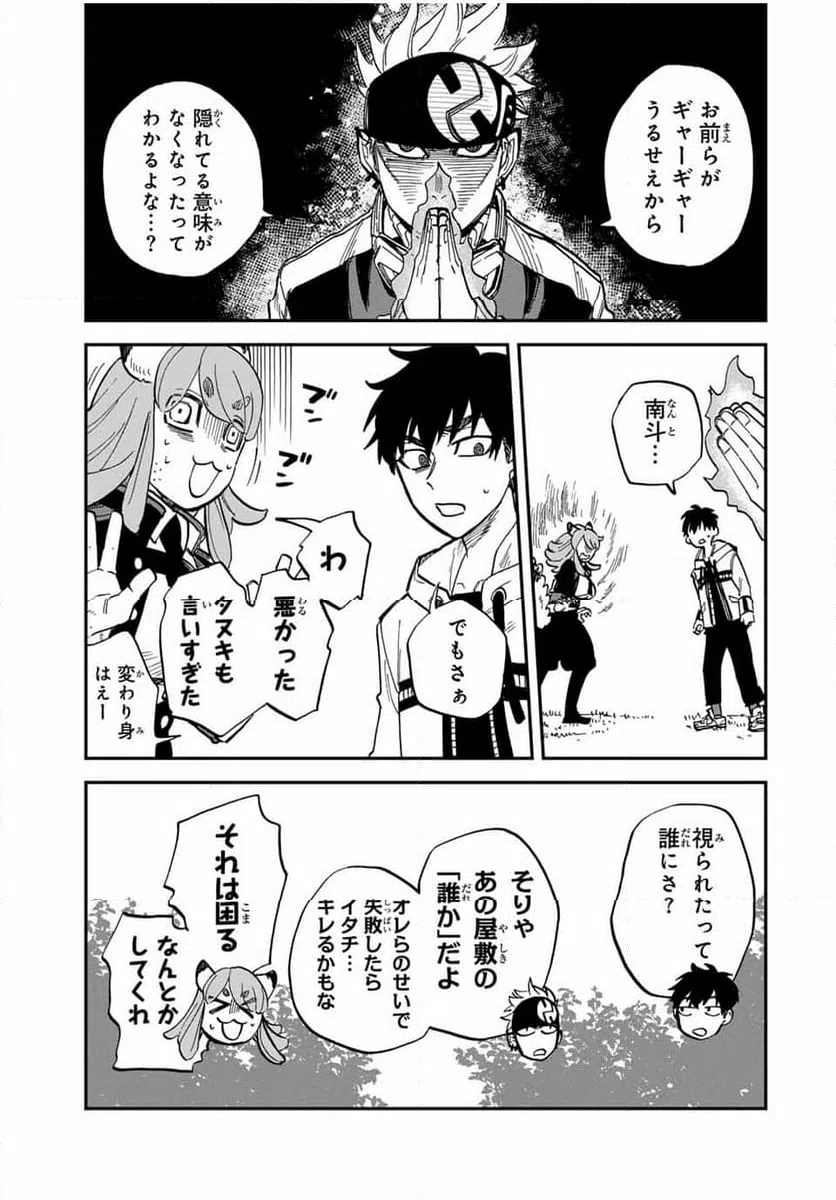 ページ 11 — 第9.2話