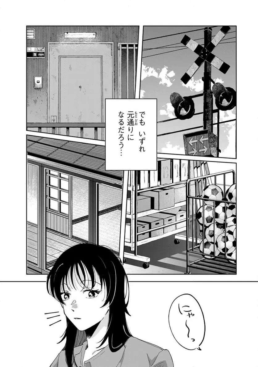 ページ 8 — 第18.3話