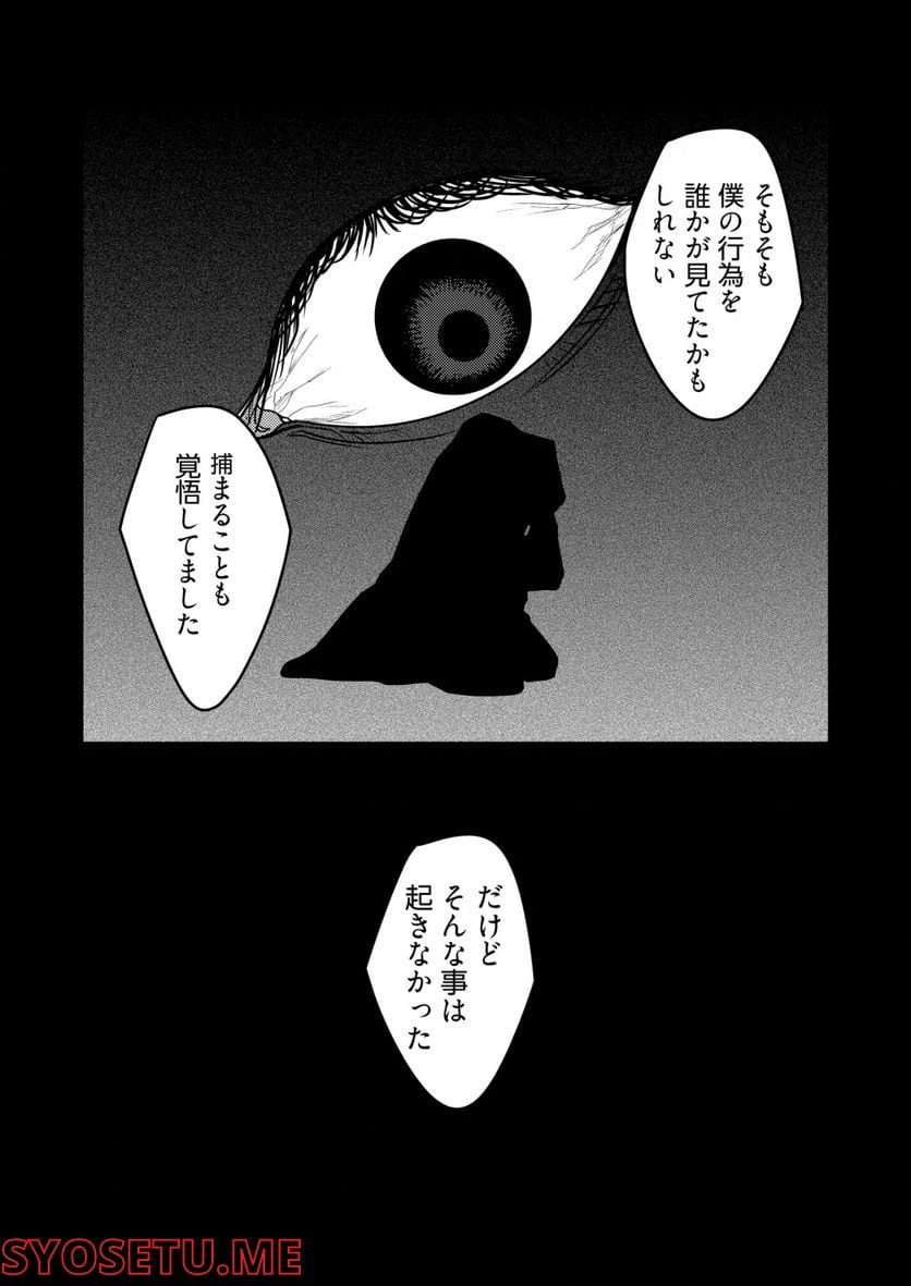 ページ 11 — 第6話