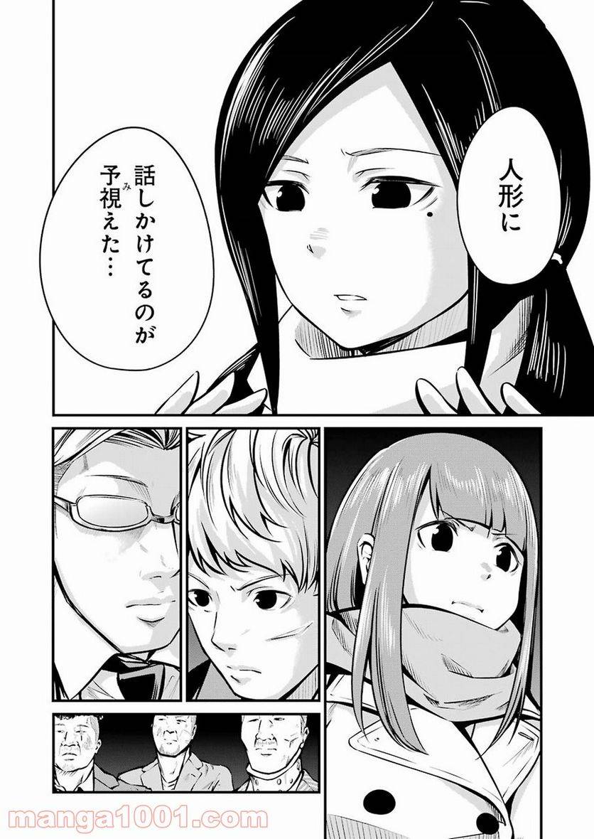 ページ 16 — 第8話