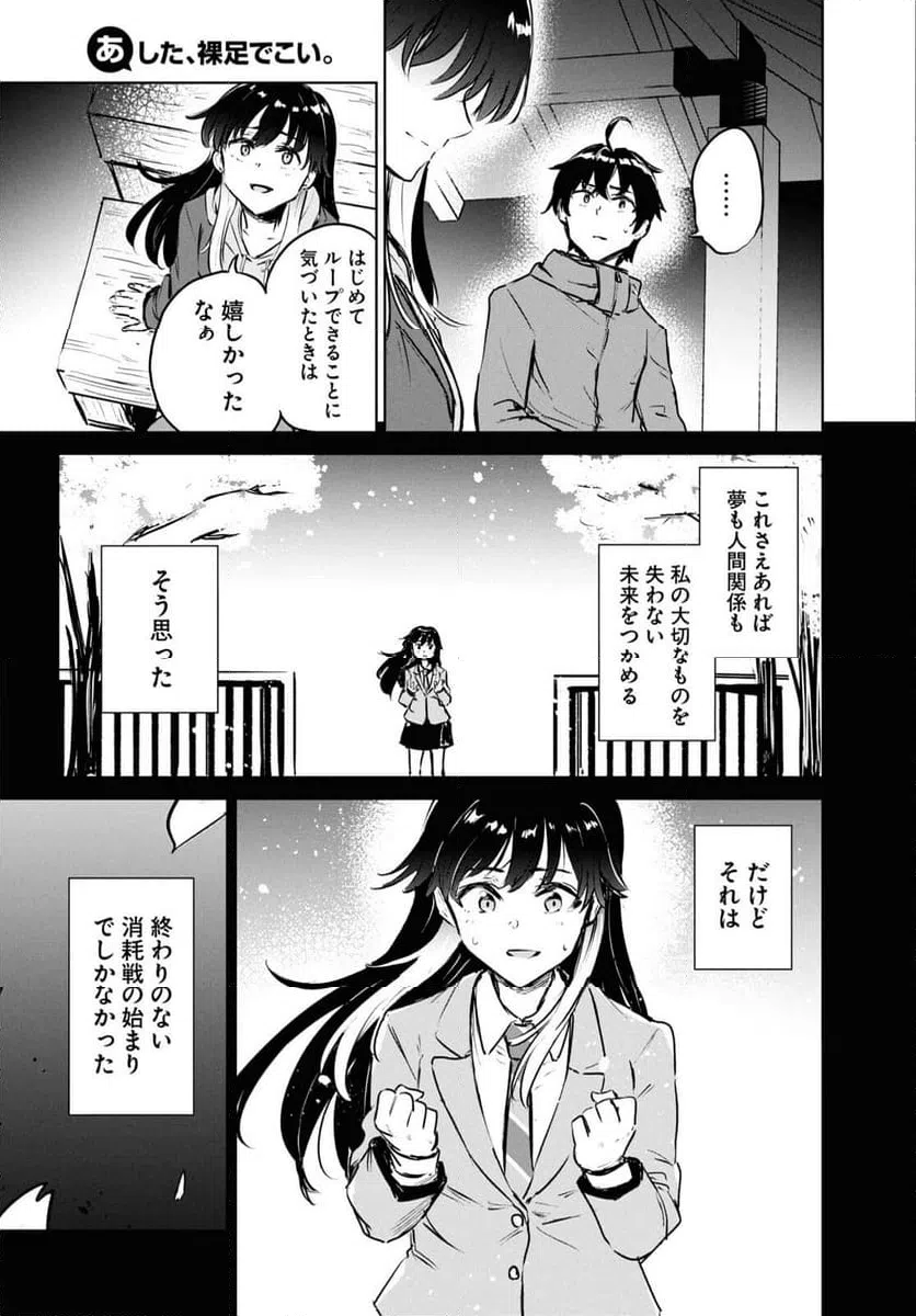 ページ 17 — 第8話