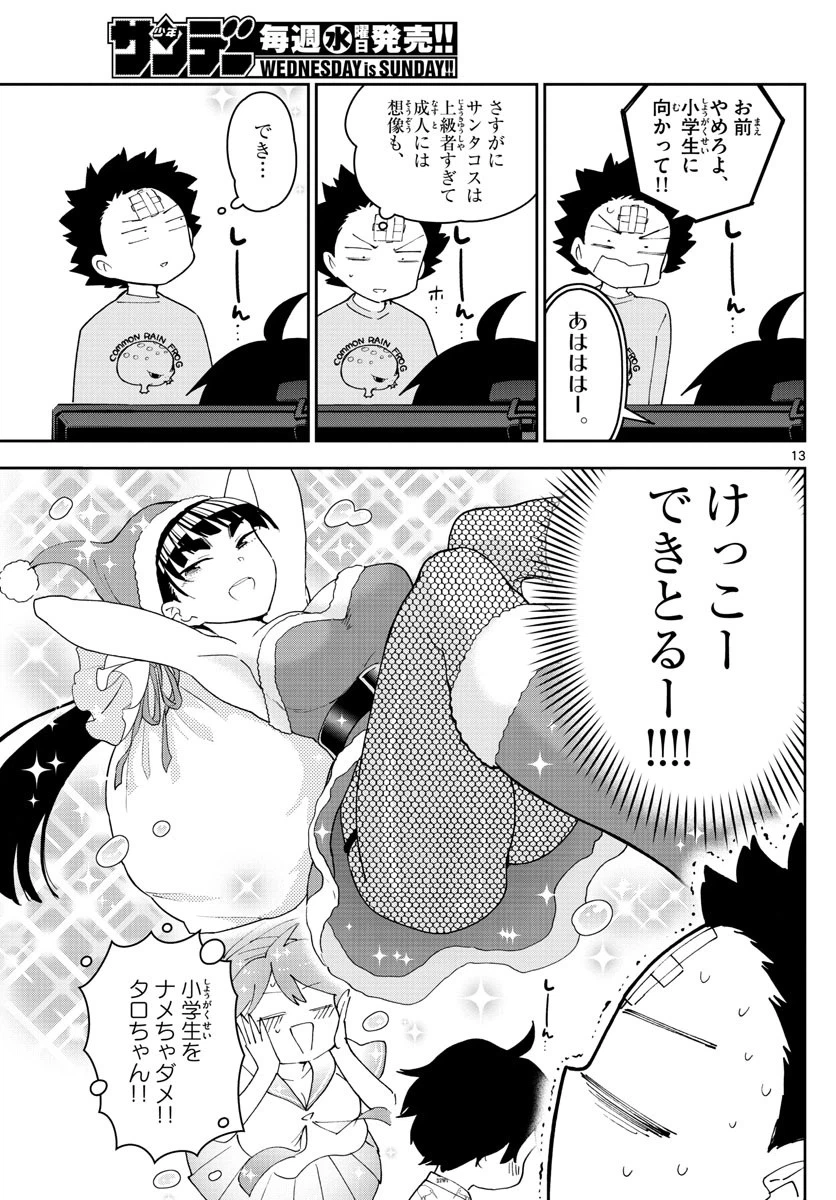 ページ 13 — 第111話