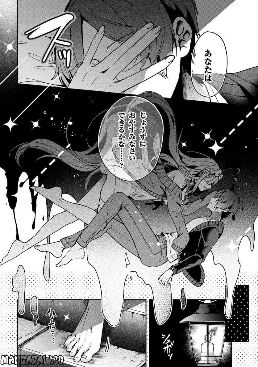 ページ 8 — 第18話