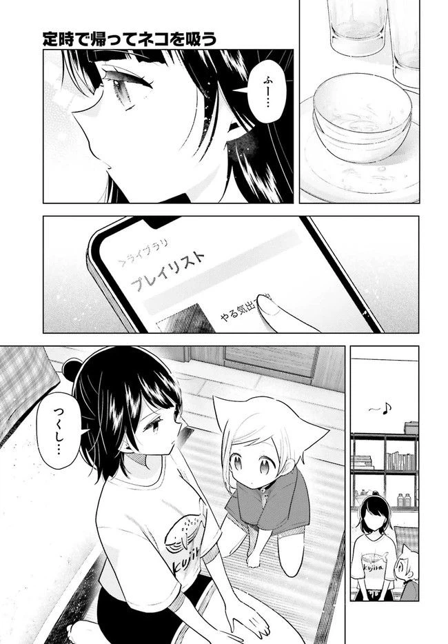ページ 5 — 第6.1話