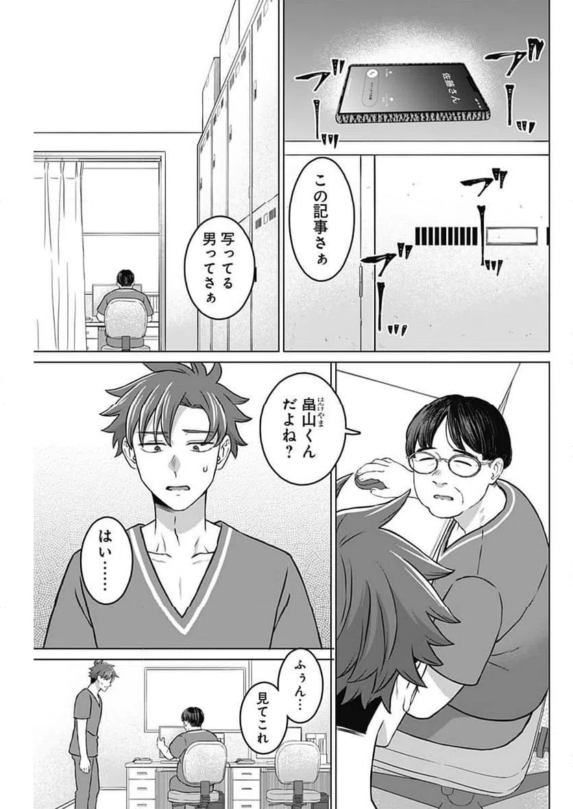 ページ 17 — 第18話