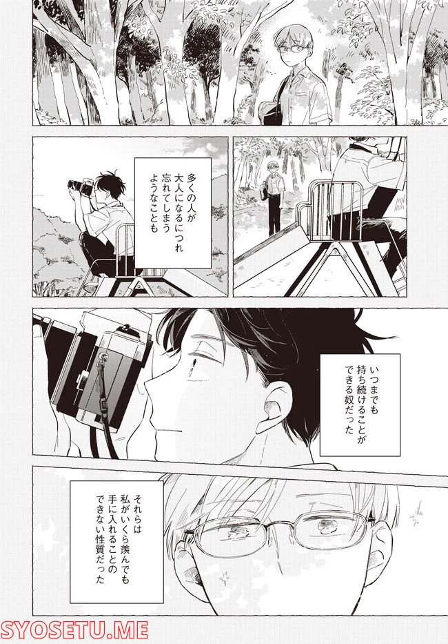 ページ 16 — 第1話