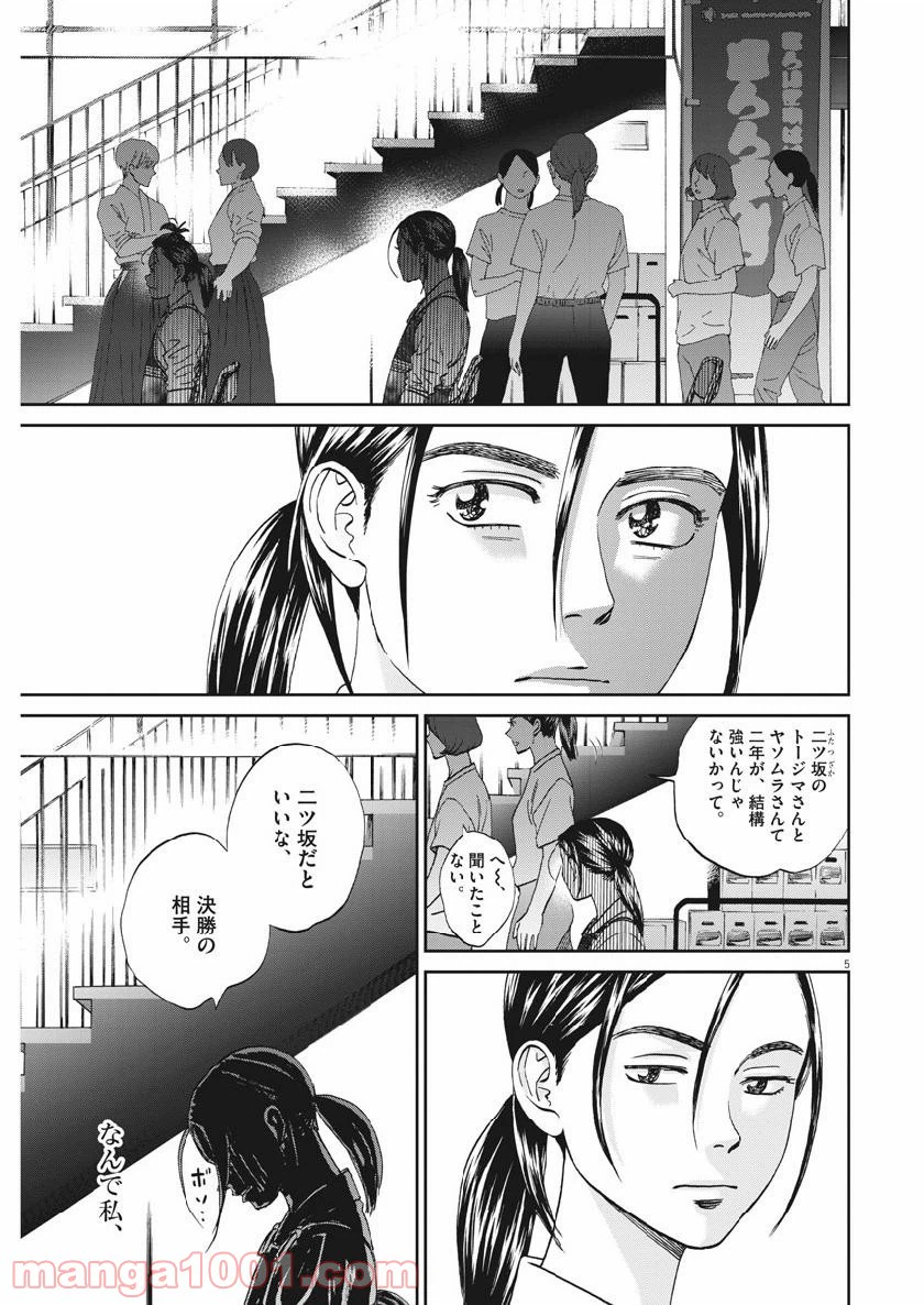 ページ 5 — 第356話
