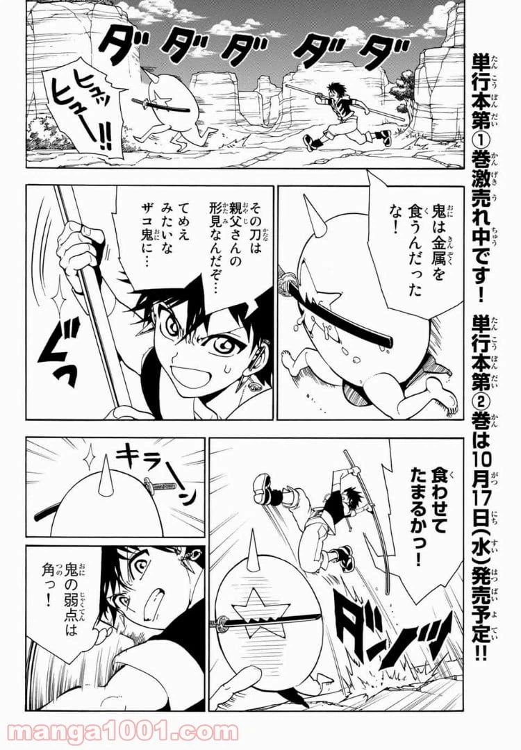 ページ 4 — 第19話