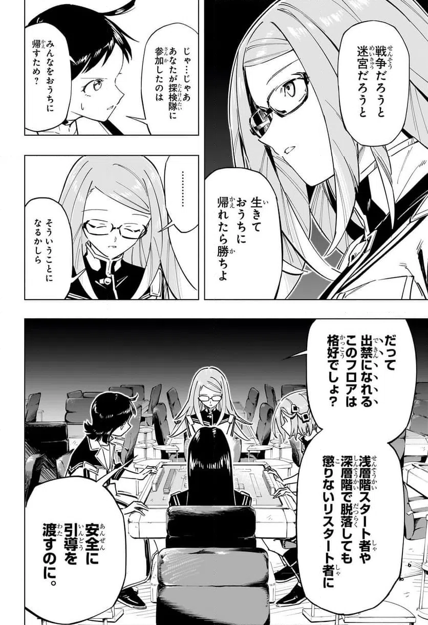 ページ 16 — 第47話