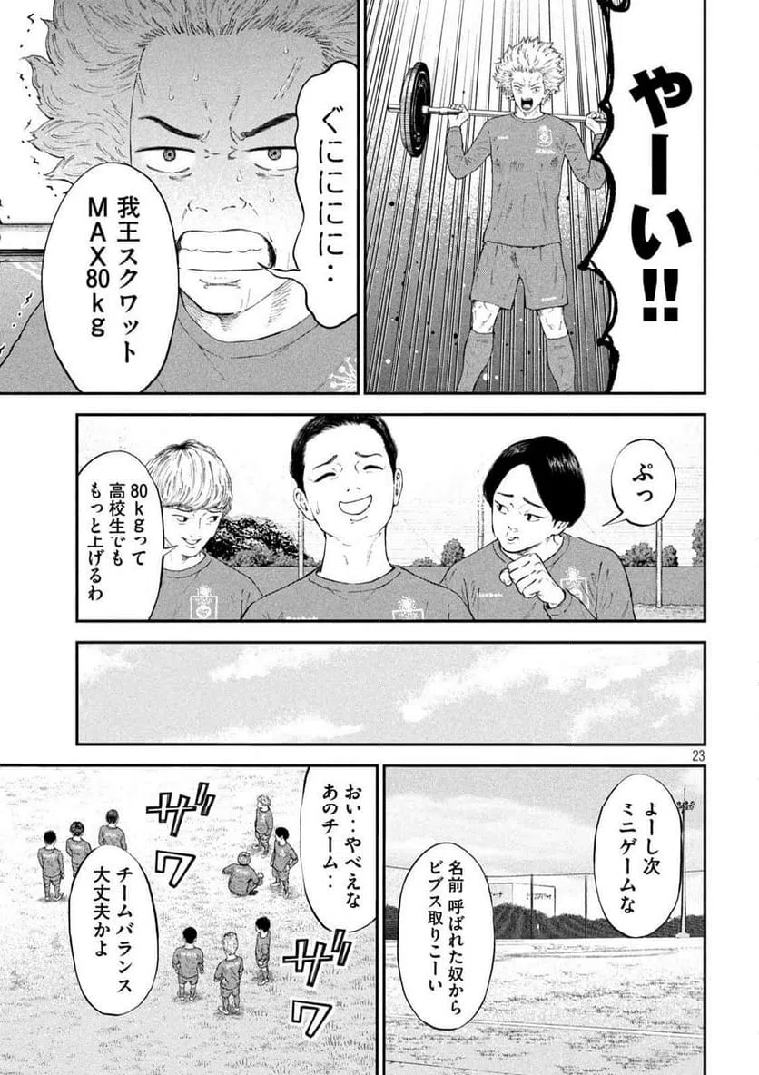 ページ 23 — 第2話
