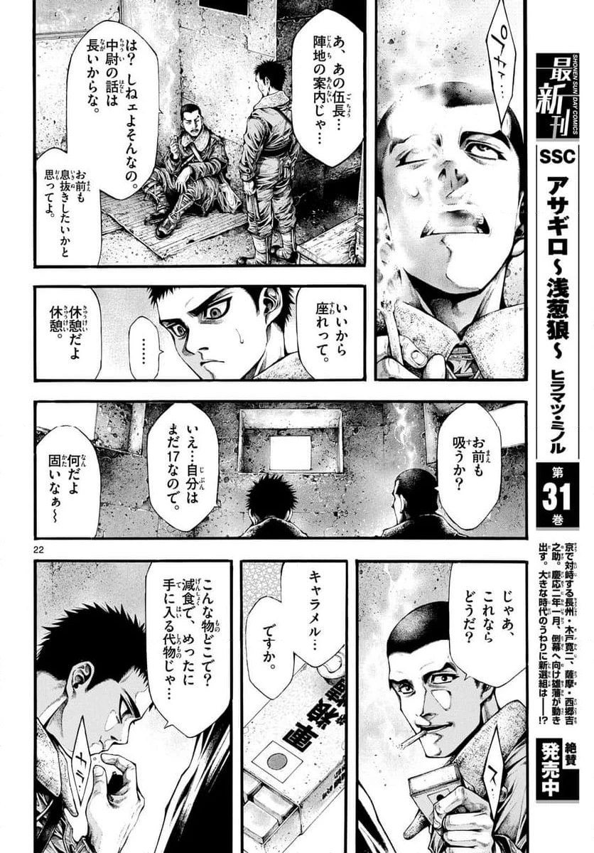 ページ 22 — 第3話