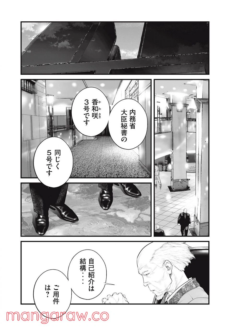 ページ 5 — 第39話