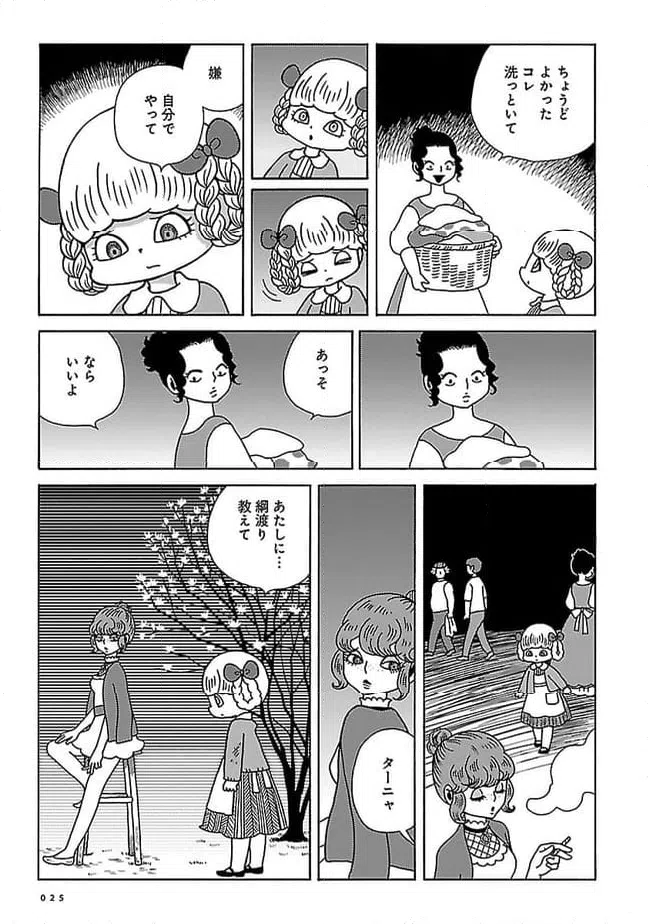 ページ 23 — 第1話