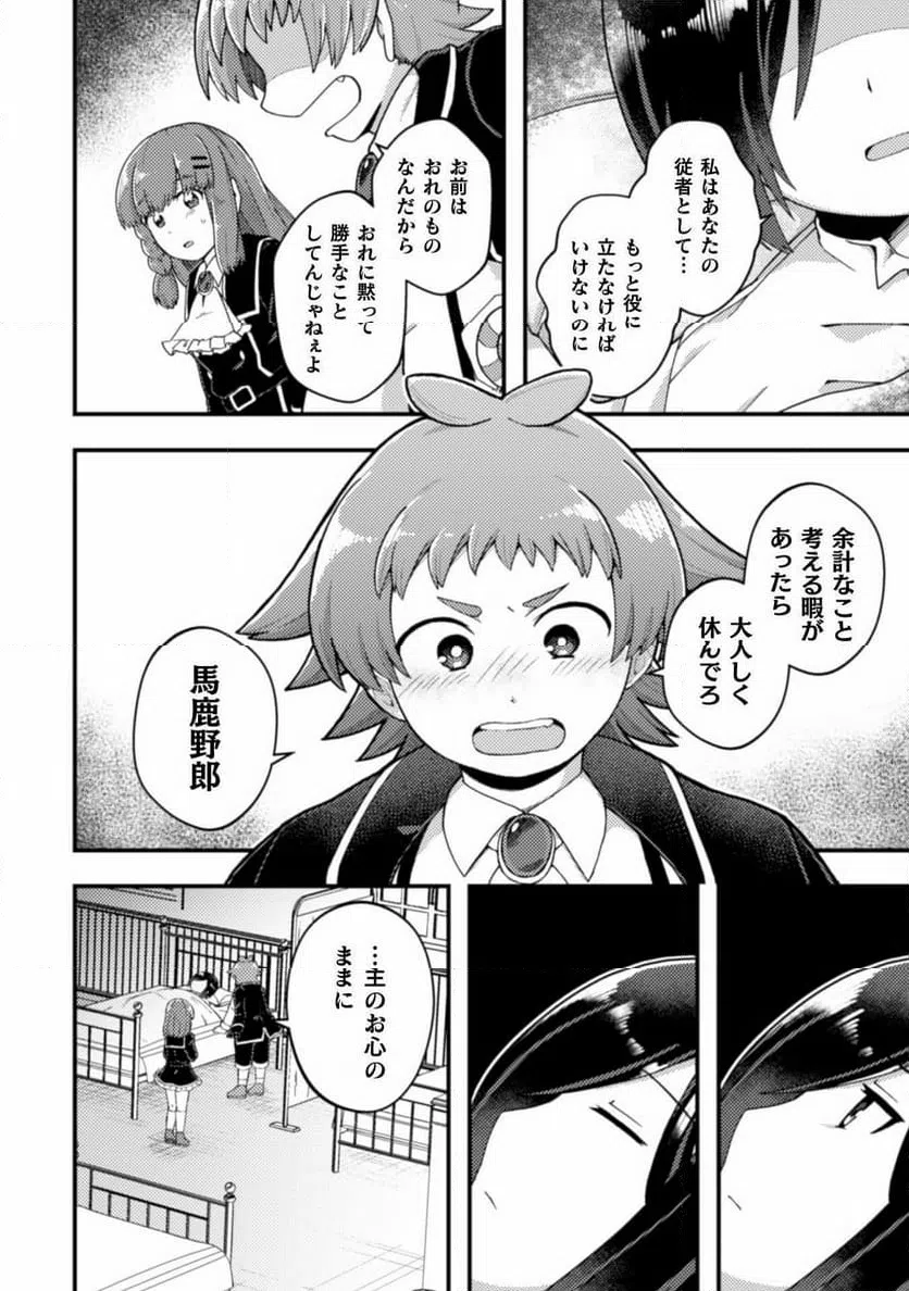 ページ 24 — 第3話
